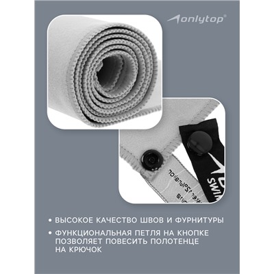 Полотенце из микрофибры ONLYTOP, 40×40 см, цвет серый
