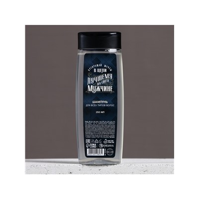 Шампунь для волос «Лучшему мужчине», 250 мл, аромат мужского парфюма, Чистое счастье