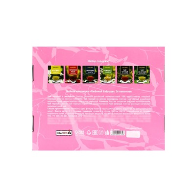 Чай на 8 марта, «Любимой бабушке», 36 п