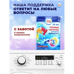 Капсулы для стирки Мой Выбор 3в1 «Свежесть океана» 30 шт. по 8 г