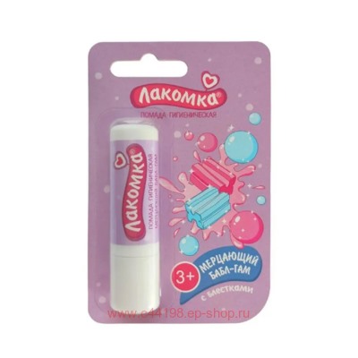 Лакомка помада гигиеническая Мерцающий бабл-гам 2,8 гр