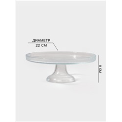 Блюдо на ножке Доляна Tasty, d=22 см, стекло, прозрачное
