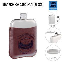 Фляжка «Начало жизни», нержавеющая сталь, 180 мл, 6 oz