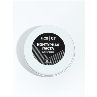 Паста для бровей, контурная, 20 г, белая