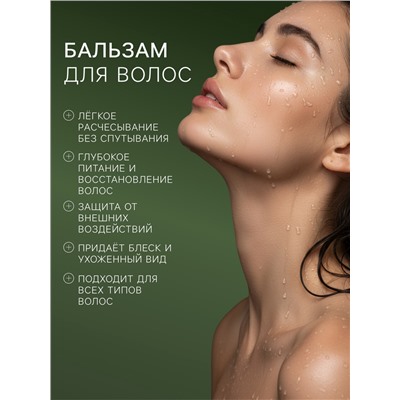 Бальзам для волос DREAM NATURE diva, 330 мл