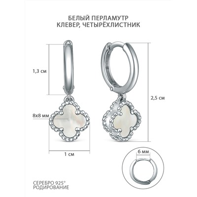 Серьги из серебра с белым перламутром родированные - Клевер, четырёхлистник 2-029р484