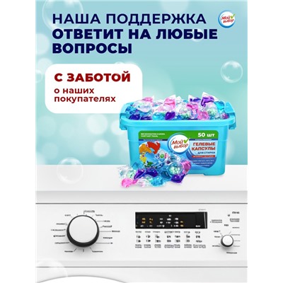 Капсулы для стирки Мой Выбор 5в1 «Весенние цветы» 50 шт. по 10 г