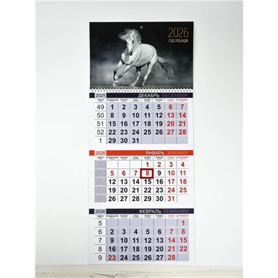 Календарь квартальный 2026 «Белый конь»