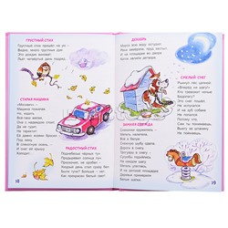 А что вокруг?! (Стихи для малышей 7БЦ)