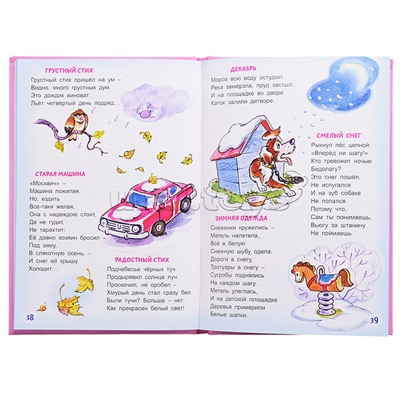 А что вокруг?! (Стихи для малышей 7БЦ)