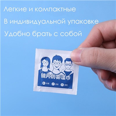 Влажные салфетки для очков и оптики, 100 шт. в индивидуальных саше.