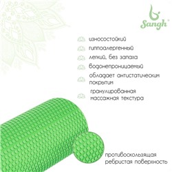 Ролик массажный Sangh, 45×15 см, цвет зелёный