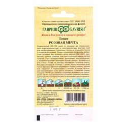 Семена Томат Розовая мечта 0,05 г автор.