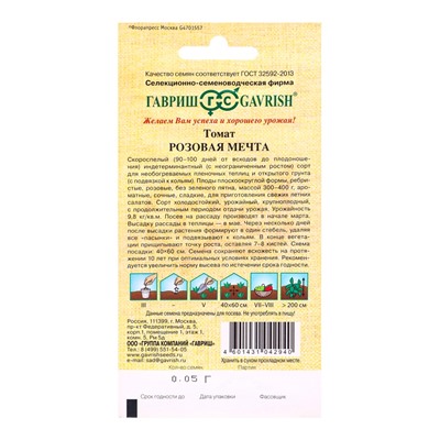 Семена Томат Розовая мечта 0,05 г автор.
