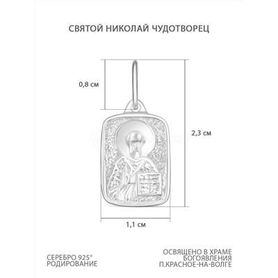 Подвеска религиозная из родированного серебра - святой Николай Чудотворец 925 пробы К3-518р