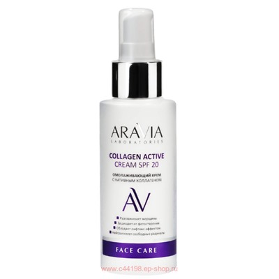 ARAVIA Laboratories Крем омолаживающий с нативным коллагеном Collagen Active Cream SPF 20 100 мл арт А080