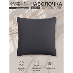 Наволочка SL Home Graphite, 70×70+3 см, сатин, хлопок 100%