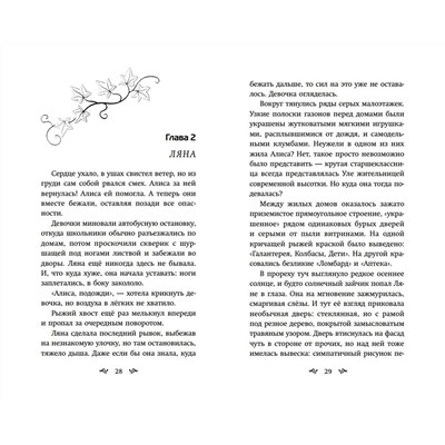 Эксмо Александра Пушкина, Ника Милосердова "Хищная кофейня"