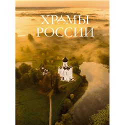 АСТ . "Храмы России"