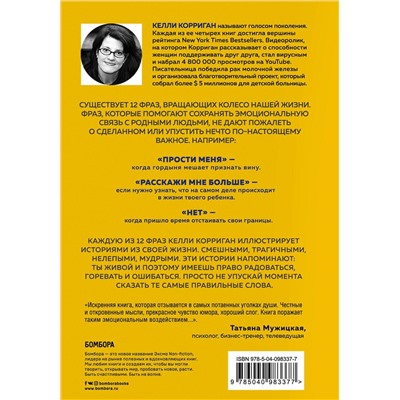 Эксмо Келли Корриган "TELL ME MORE. 12 историй о том, как я училась говорить о сложных вещах и что из этого вышло"