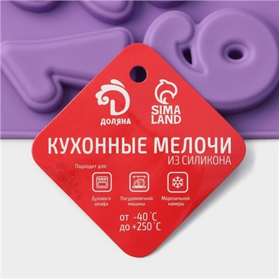Форма для шоколада Доляна «Цифры», силикон, 30.2×16 см, 28 ячеек, МИКС