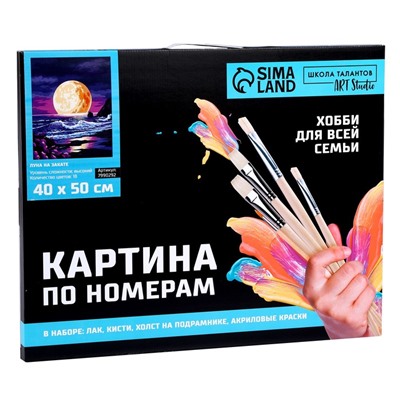Картина по номерам на холсте с подрамником «Луна на закате», 40×50 см