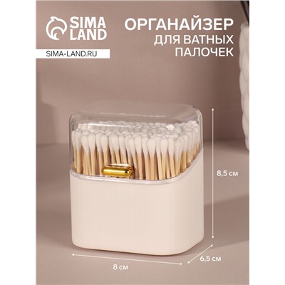Органайзер для ватных палочек, с крышкой, 8.5×8×6.5 см, белый, прозрачный