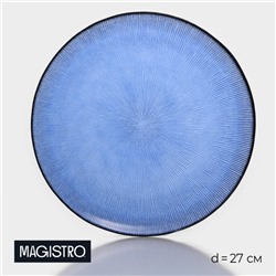 Тарелка Magistro «Римини», d=27 см, стекло, синяя