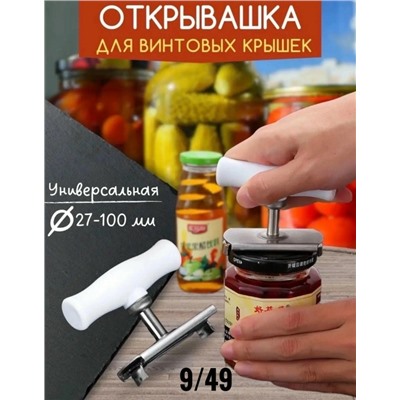 Открывашка #23314417