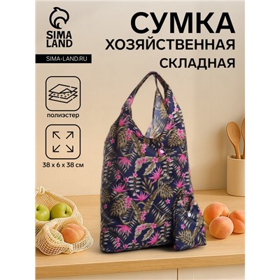 Сумка хозяйственная на кнопке, складная, 38×6×38 см, синяя/розовая