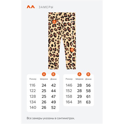 Бриджи из бамбука для девочки Happyfox