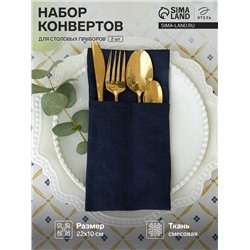 Набор конвертов для приборов Home collection blue-2 шт., 22×10 см, 100% лён