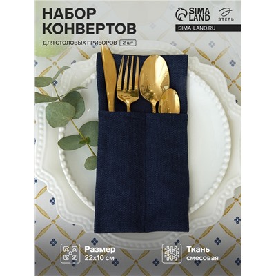 Набор конвертов для приборов Home collection blue-2 шт., 22×10 см, 100% лён