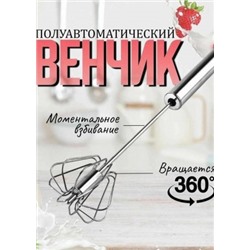 Кухонный венчик #22935051