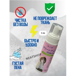 Пенный очиститель #23022465