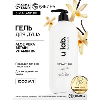 Гель для душа питание и очищение, аромат ванили, 1000 мл, ULAB