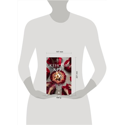 Эксмо "Набор из книги+метафорических карт: Женский круг+Сила стаи+Берегиня (ИК)"