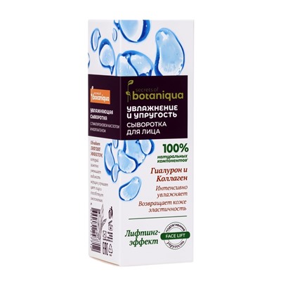 Сыворотка для лица омолаживающая Botaniqua, с гиалуроновой кислотой и коллагеном, 30 мл