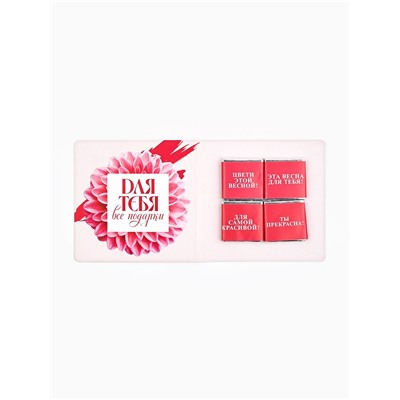 Шоколад молочный «8 марта» в открытке, 20 г (4 шт. × 5 г).