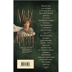 АСТ Макс Фрай "Гнезда химер. Хроники Хугайды"