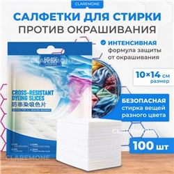 Салфетки ловушки для цвета Chunhan 14*10 см, 100 шт