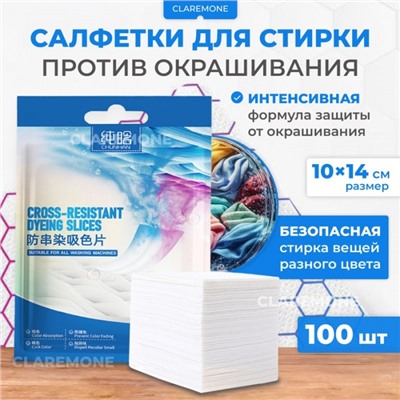 Салфетки ловушки для цвета Chunhan 14*10 см, 100 шт