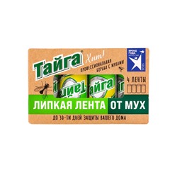 Липкая лента от мух "Тайга. Хит!", 4 шт. в коробочке
