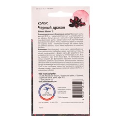 Семена цветов Колеус «Черный дракон», 10 шт., «Агросидстрейд»