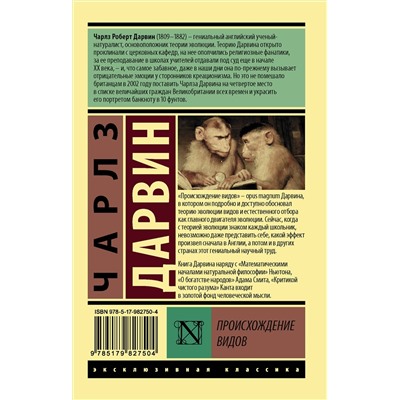 АСТ Чарлз Дарвин "Происхождение видов"
