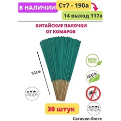Палочки от КОМАРОВ, МУХ, КЛЕЩЕЙ, ОС.