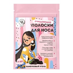 Полоски очищающие для носа с экстрактом бамбукового угля, набор 15 шт