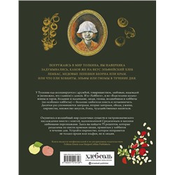 Эксмо Роберт Тьюсли Андерсон "Рецепты Средиземья. Кулинарная книга по миру Толкина"
