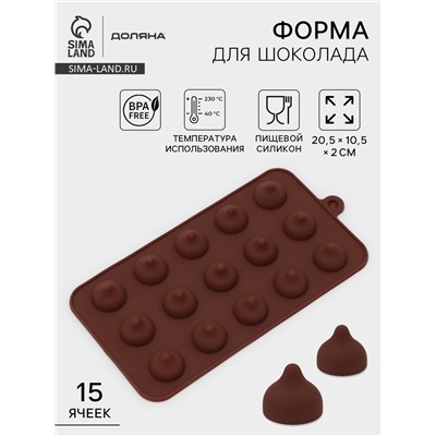 Форма для конфет и шоколада Доляна «Трюфель», силикон, 20.5×10.5 см, 15 ячеек (d=2.2 см), коричневая