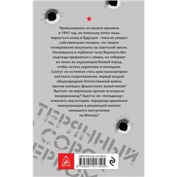 Эксмо Вадим Мельнюшкин "Затерянный в сорок первом"